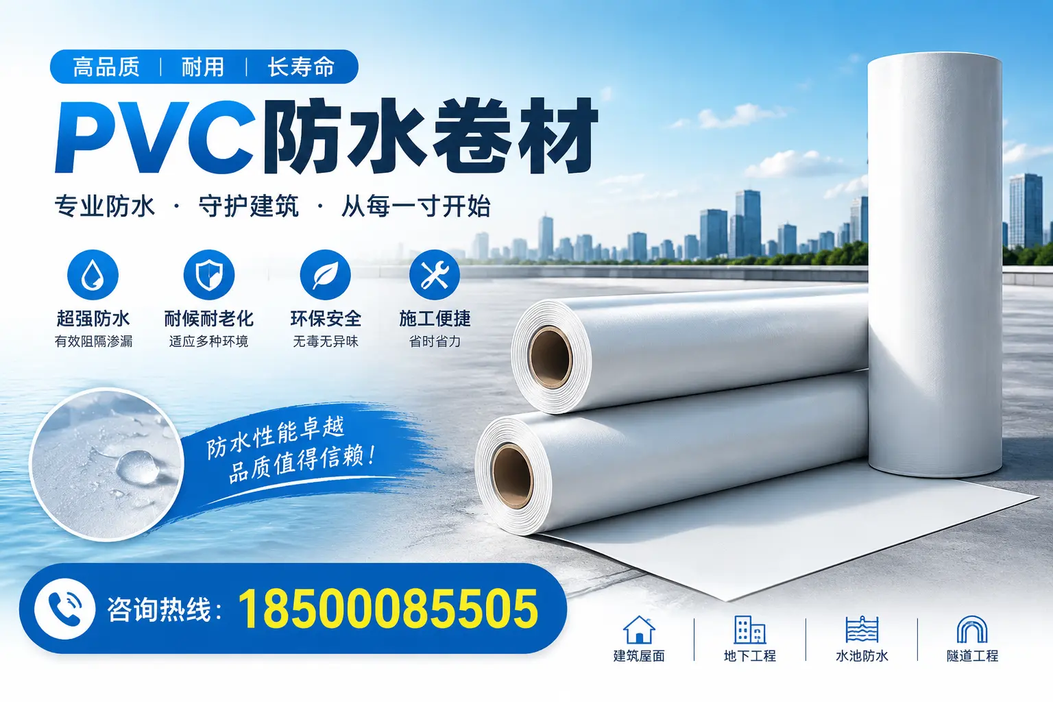 如何正确使用PVC防水卷材，提升家居防水效果，适合乐山的用户