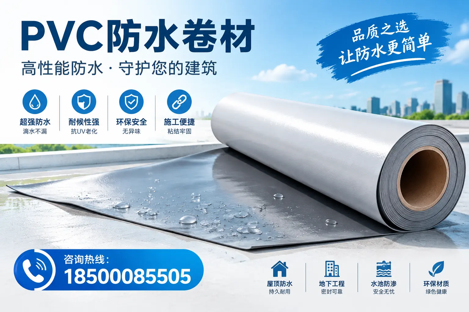 PVC防水卷材与其他防水材料的对比，乐山用户的决策参考