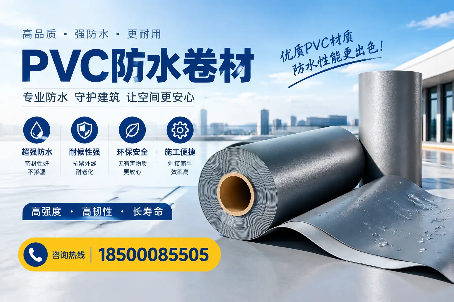 如何判断PVC防水卷材的质量优劣？乐山选购技巧
