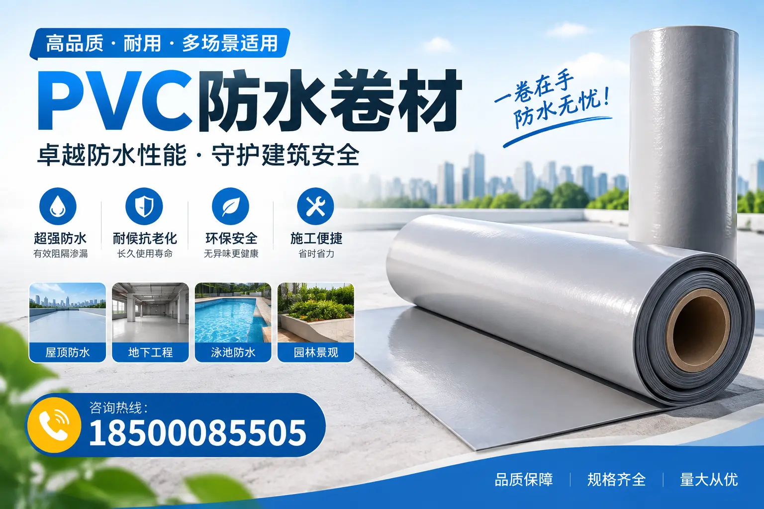 PVC防水卷材的性能测试方法，确保质量与安全乐山